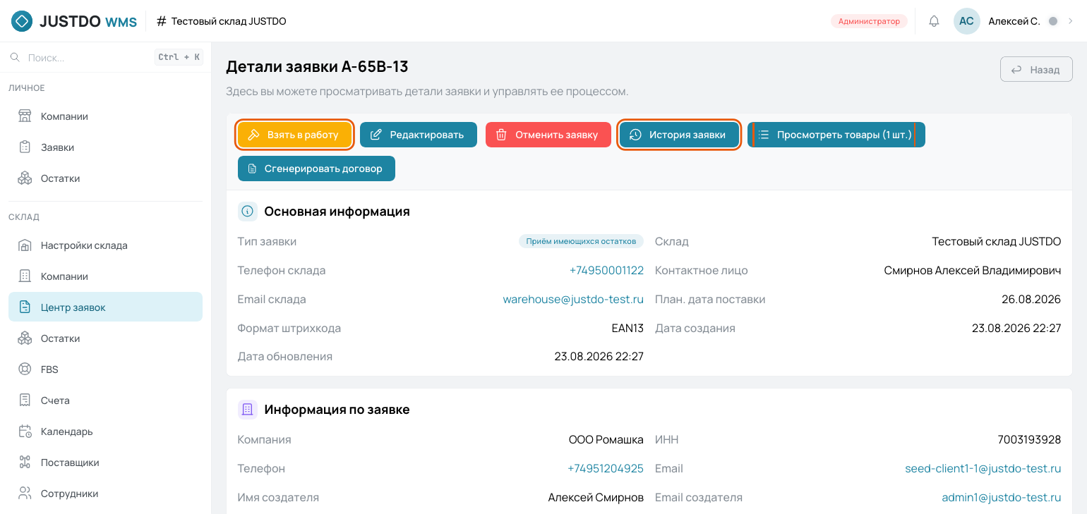 Страница деталей заявки