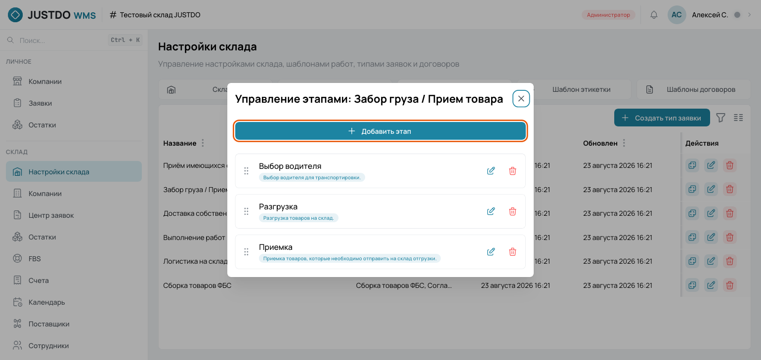 Этапы заявки на забор груза