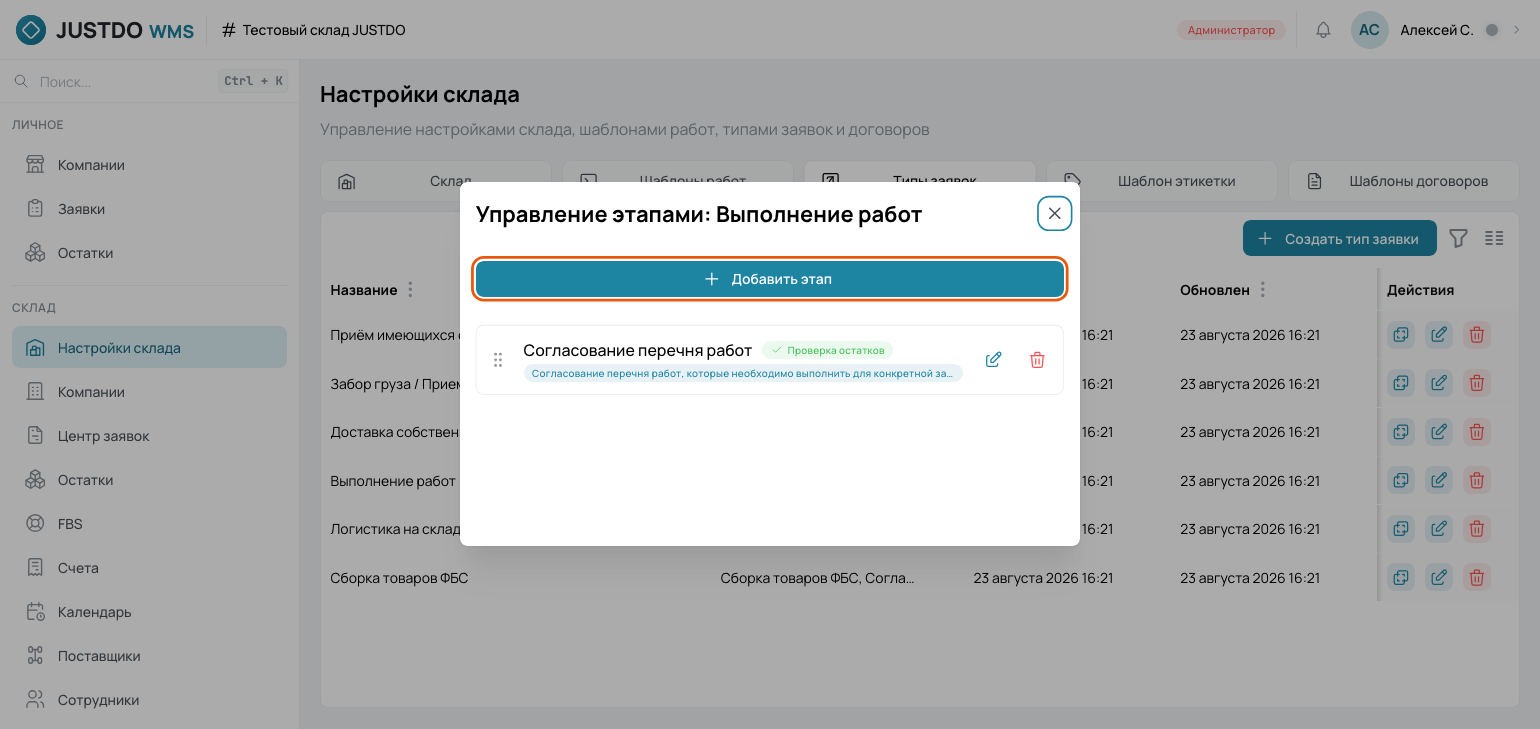 Этап «Согласование перечня работ»