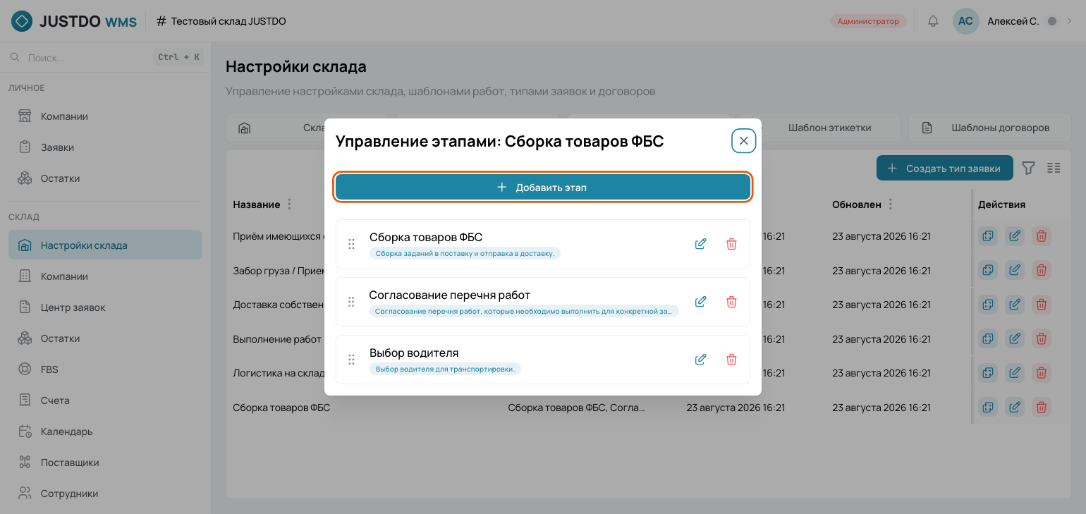 Этапы заявки «Сборка товаров ФБС»
